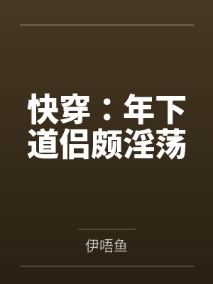 我家娘子，不对劲