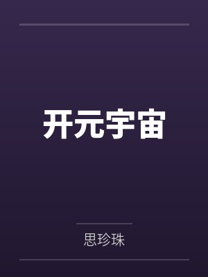 网红cos熟女姐妹花,直播调戏儿子(外甥)的正太同学,意外发现正太拥有巨根,性指导正太后被巨根肏成生