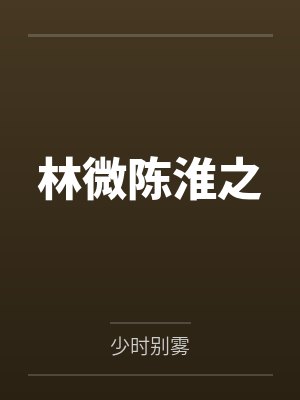 因为是你