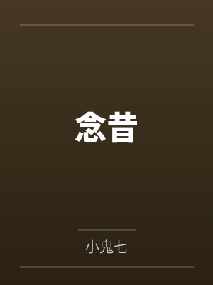 猛虎狂兵by大红大紫苏婉玥
