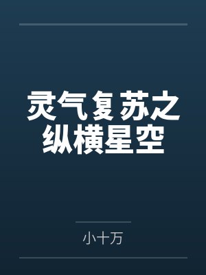 穿成炮灰女配后,我在恋综爆火了