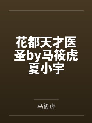 嘉陵江畔新桑田