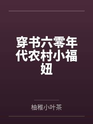 全球灾变：开局获得3级文明！