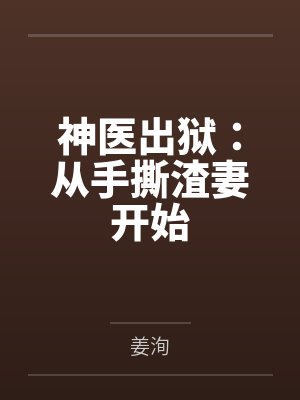 我给爸爸备了新年礼，他却将我打成马蜂