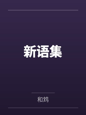 她靠扛大包赚钱养崽！