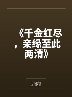 美食秘案