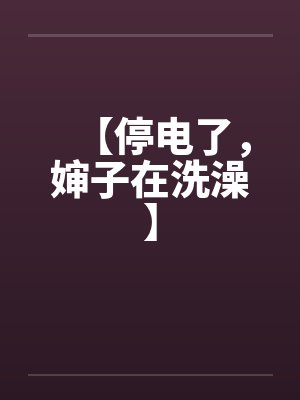 高手下山：我不当赘婿