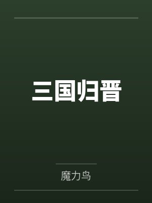 超市空间:穿越年代嫁糙汉