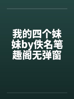 霍夫人是个小哭包