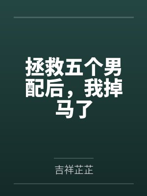 毁世荒经