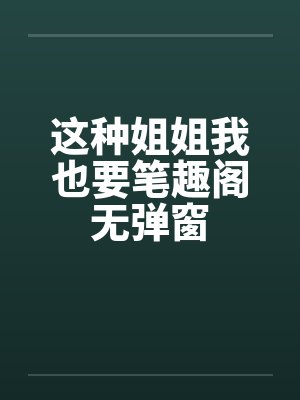 含苞已放by布灵布灵小脑瓜笔趣阁无弹窗