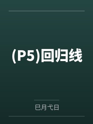 选秀综艺后,玄学大佬制霸娱乐圈