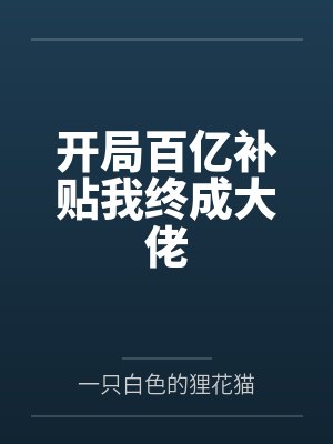 神印：我只是一个相信光的牧师