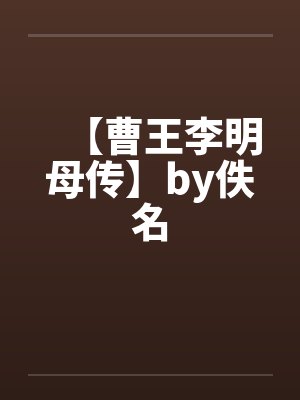 九尾龟之吃的魅惑