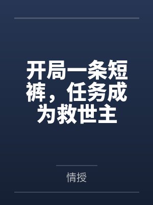 六十四路公交车
