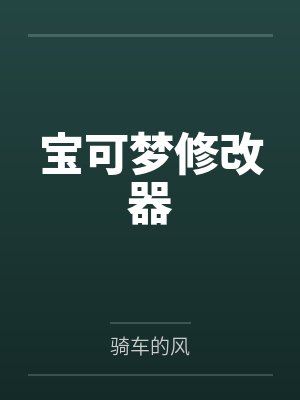 重生之逆转1998