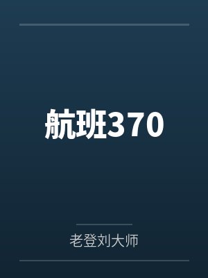 刚调任连长，手下新兵全是刺头