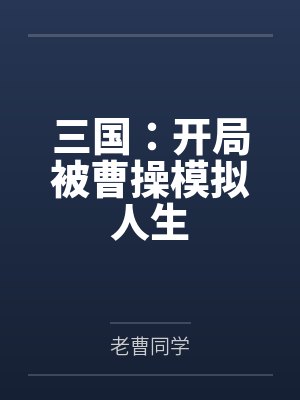 团宠奶包三百岁,全国大佬争着宠