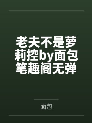不归于驯by谢玦