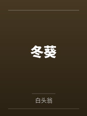 国手：从坐堂中医开始