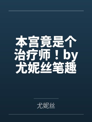 不朽狂仙by残殇秦萧