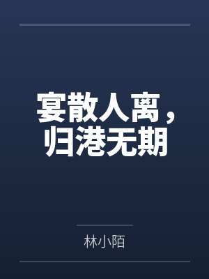 青山不待白云归