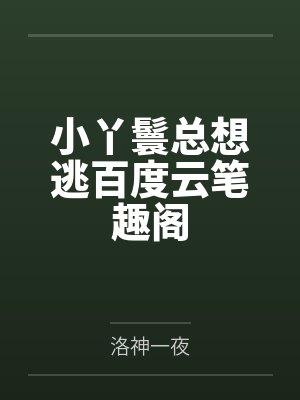 褪色者的不平凡日常by兴趣使然的瑟琴写手