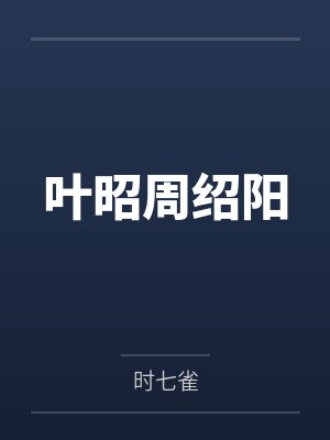 迟来的亲情比草贱,偏心父母彻底疯了