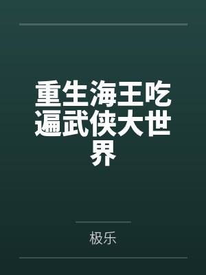 被天才教授未婚妻误以为有NTR癖好后，她居然要去主动找上欺负我的胖子同学，给他口交吞精颜射，还在我面