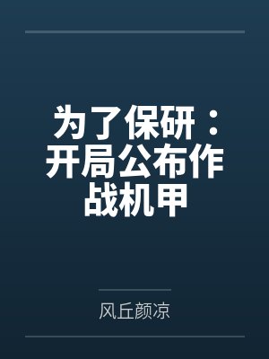 穿越反派，从挽回天命女帝开始