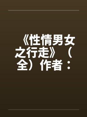 攻略龙太子