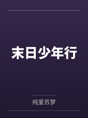 重生官途