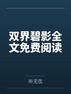 阿意(前姐弟后父女by早睡早起