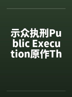 示众执刑Public Execution原作Thehangingtreeby佚名