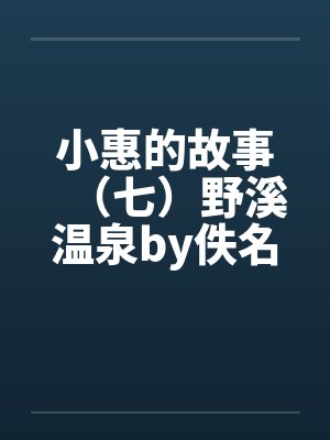 穿进年代文,养娃搞钱一手抓