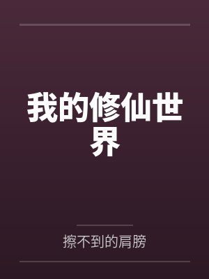 斗罗大陆的jojo替身使者
