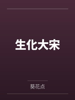 坏种(强取豪夺,1v1)byrose笔趣阁无弹窗