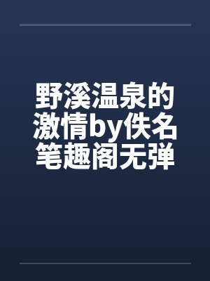 约会大作战同人全文免费阅读