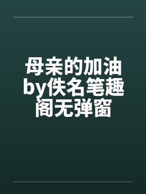 绮罗之心