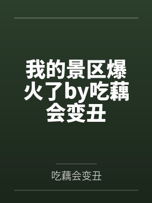 沉疴(强制、高h)