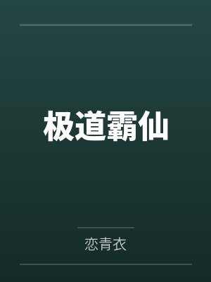 深宅百度云笔趣阁