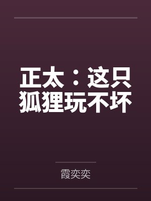 瞎眼五年，我成了人族文圣