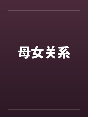 都市校花录byp站最帅的人笔趣阁无弹窗