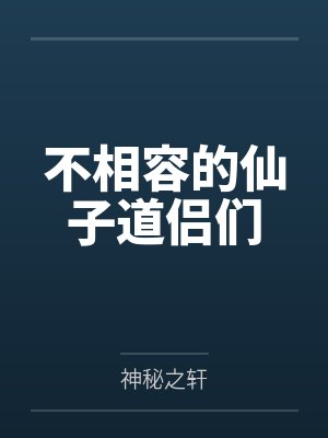 穿书,被病娇徒弟囚宠强制爱