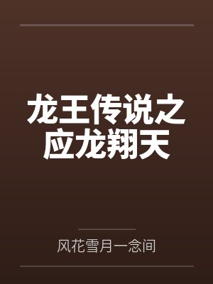 横推无敌:从梦境加点开始