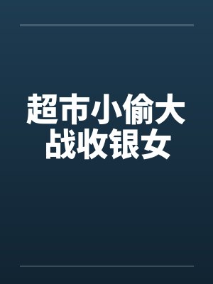 猫猫崽努力碰瓷人鱼by云吞喵