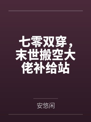 《百花杀》影视原著