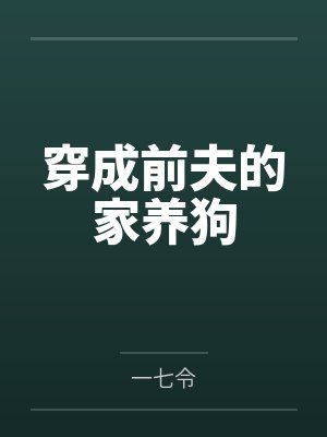 沈元娘楚慎