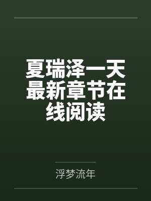让你收破烂,你收到传国玉玺?by云霄傲九天