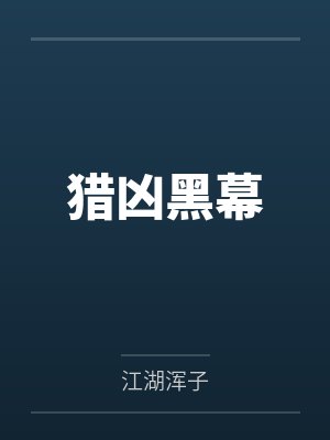 退婚后,我逼婚了帝国大叔by顾妘